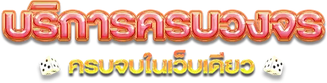 aston65z อาณาจักรความบันเทิงออนไลน์ยุคใหม่ที่ทันสมัยและครบวงจร 